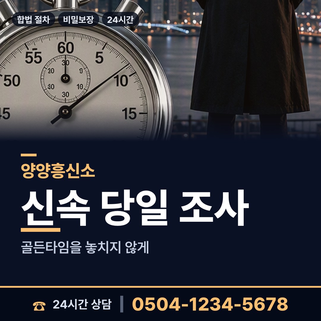 양양 서면 불륜증거 상담 안내