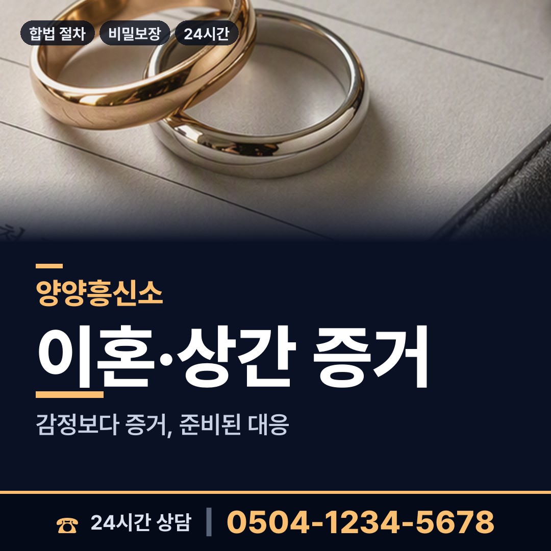 양양 서면 외도정황 상담 안내