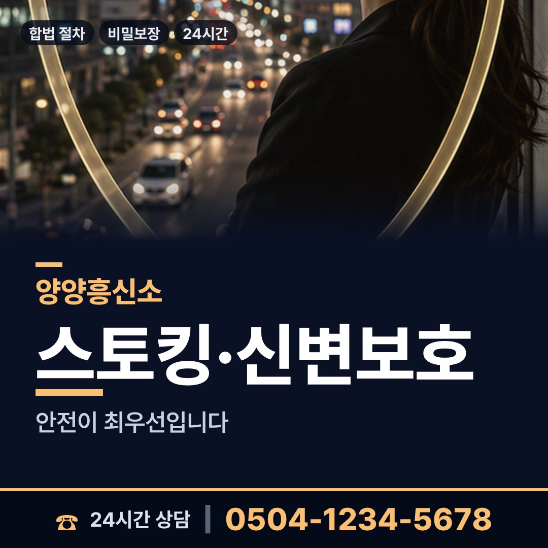 양양 서면 가출인찾기 상담 안내